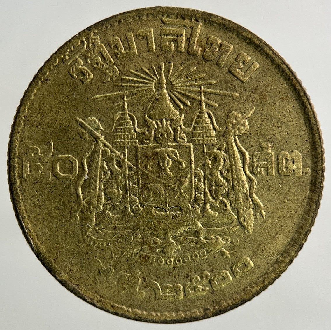 1957 Thailand Thai 50 Satang Coin | Very High Grade