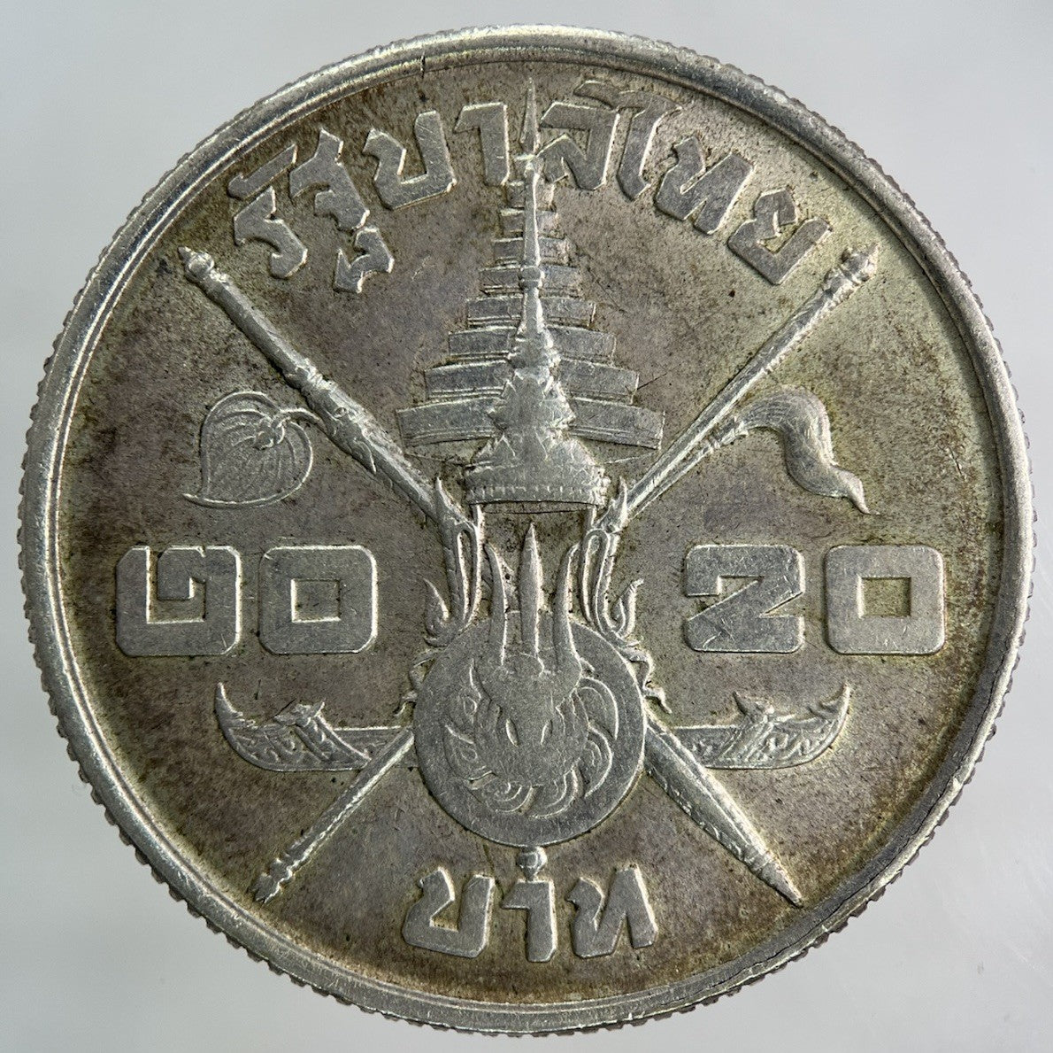 1963 Thailand Rama IX 20 Baht Silver Coin | Fine Collectable Grade