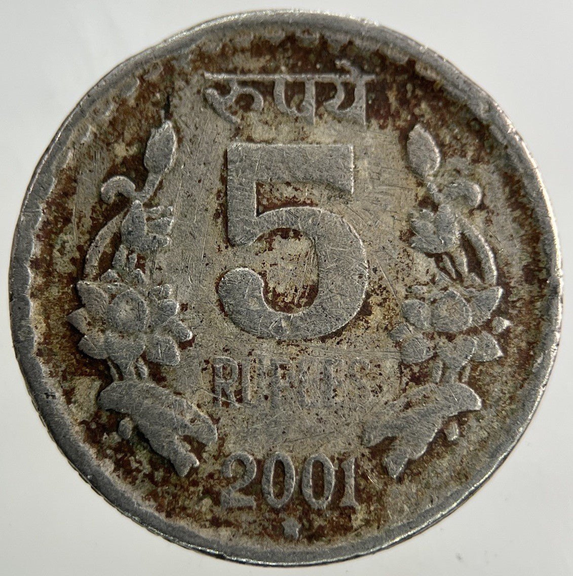 2001 India 5 Rupees Coin | Collectable Grade