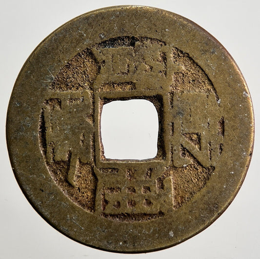 1796-1820 Republic Of China 1 Cash Coin | Collectable Grade