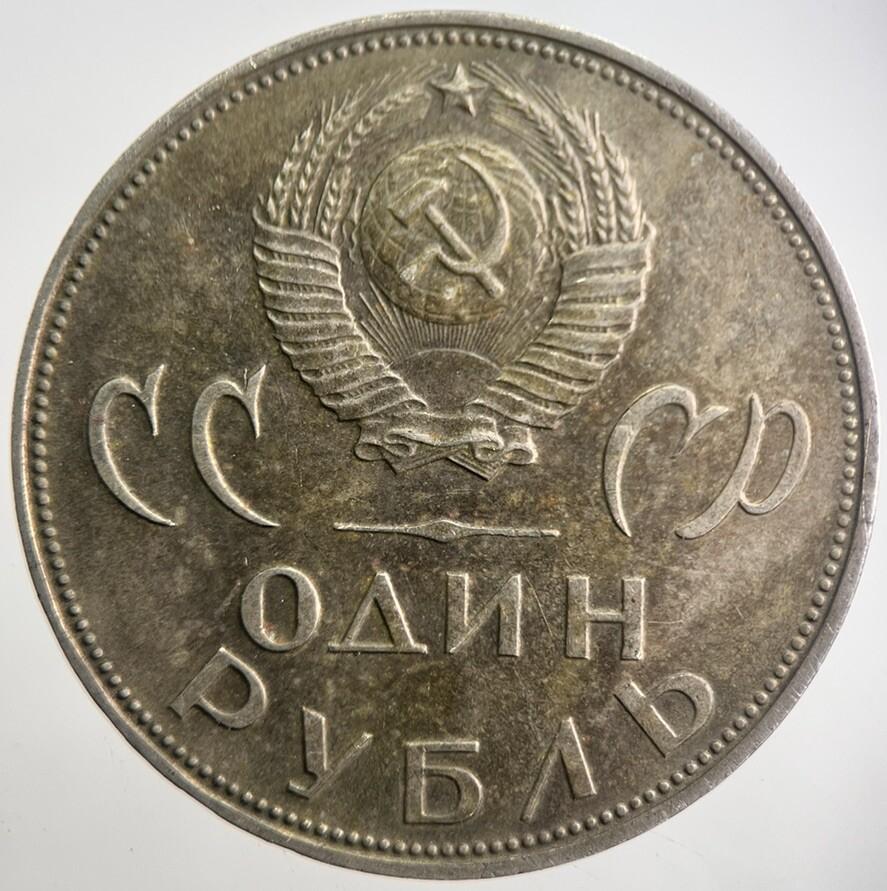 1965 Russia Victory Rouble Coin | Very High Grade | a7694