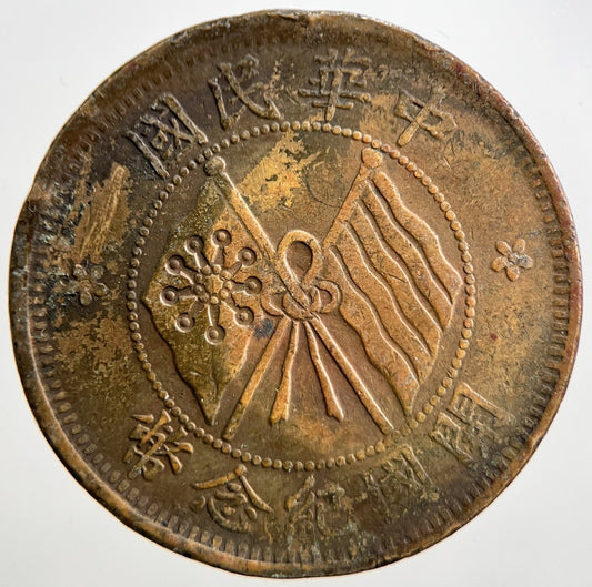 Chinese Republic Of China 10 Cash Coin | Collectable Grade | a1957