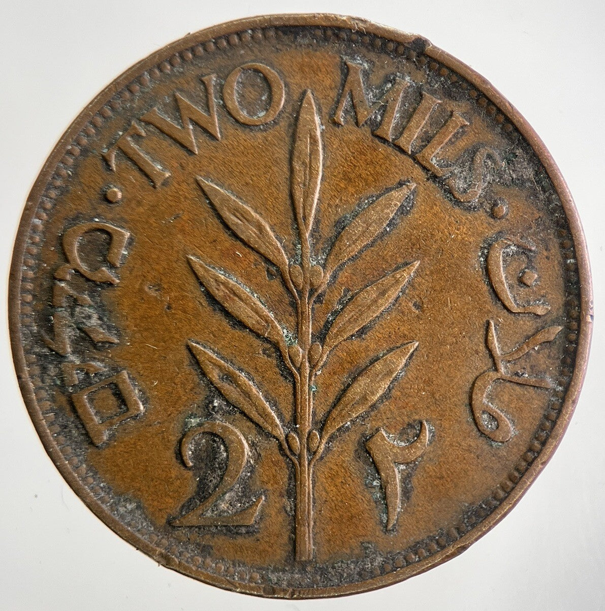 1927 Palestine 2 Mils Coin | Very High Grade | a8136