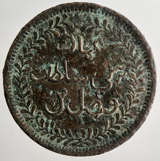 1898 Muscat & Oman Quarter 1/4 Anna Coin | Collectable Grade | a9668