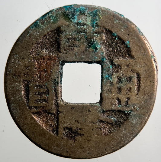 Chinese Old Republic Of China One Cash Coin | Collectable Grade