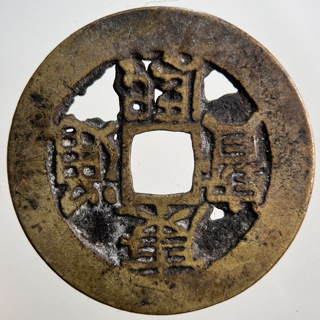 Chinese Old Republic Of China Cash Coin | Collectable Grade