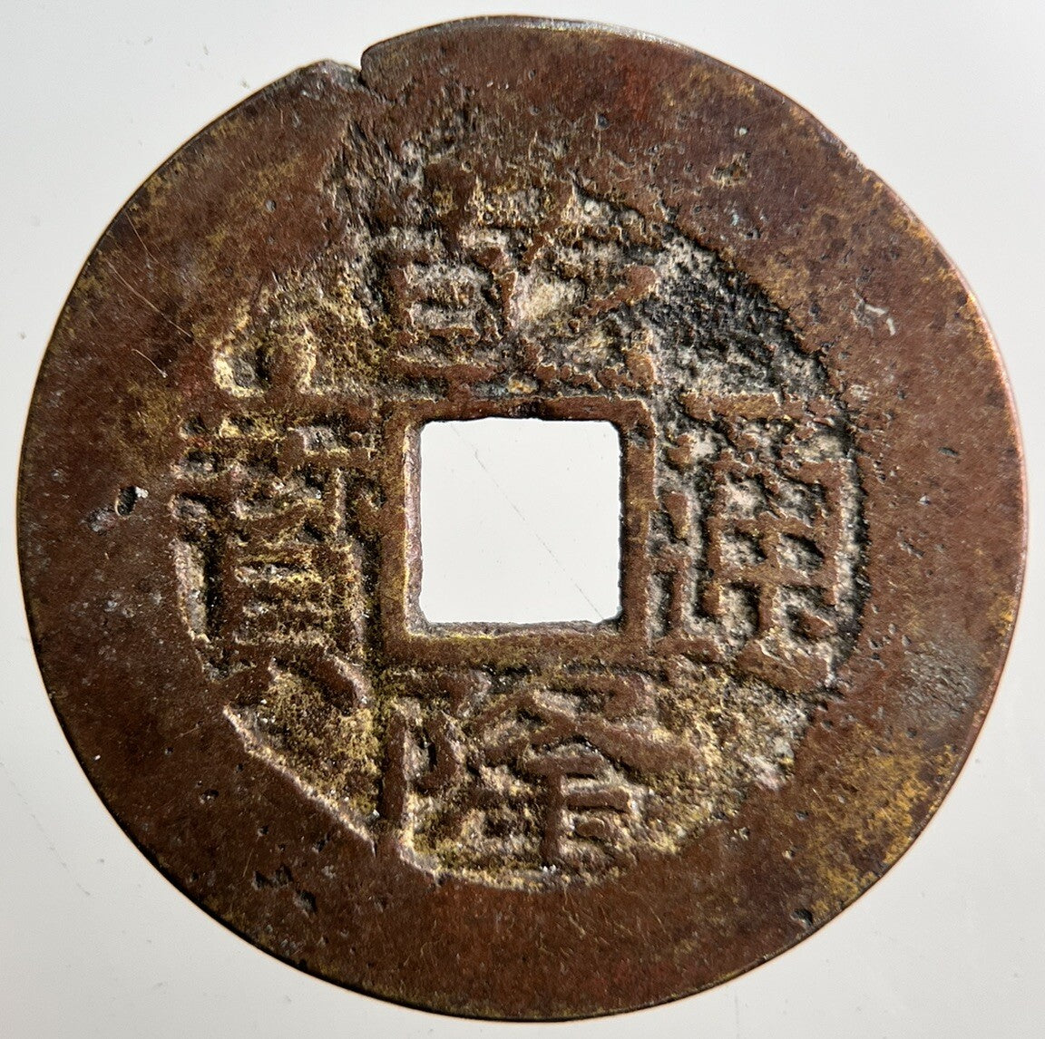 Chinese Old Republic Of China Cash Coin | Collectable Grade