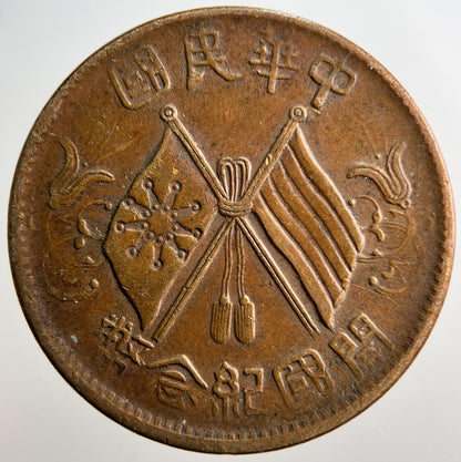 Chinese Old Republic Of China 10 Cash Coin | Fine Collectable Grade