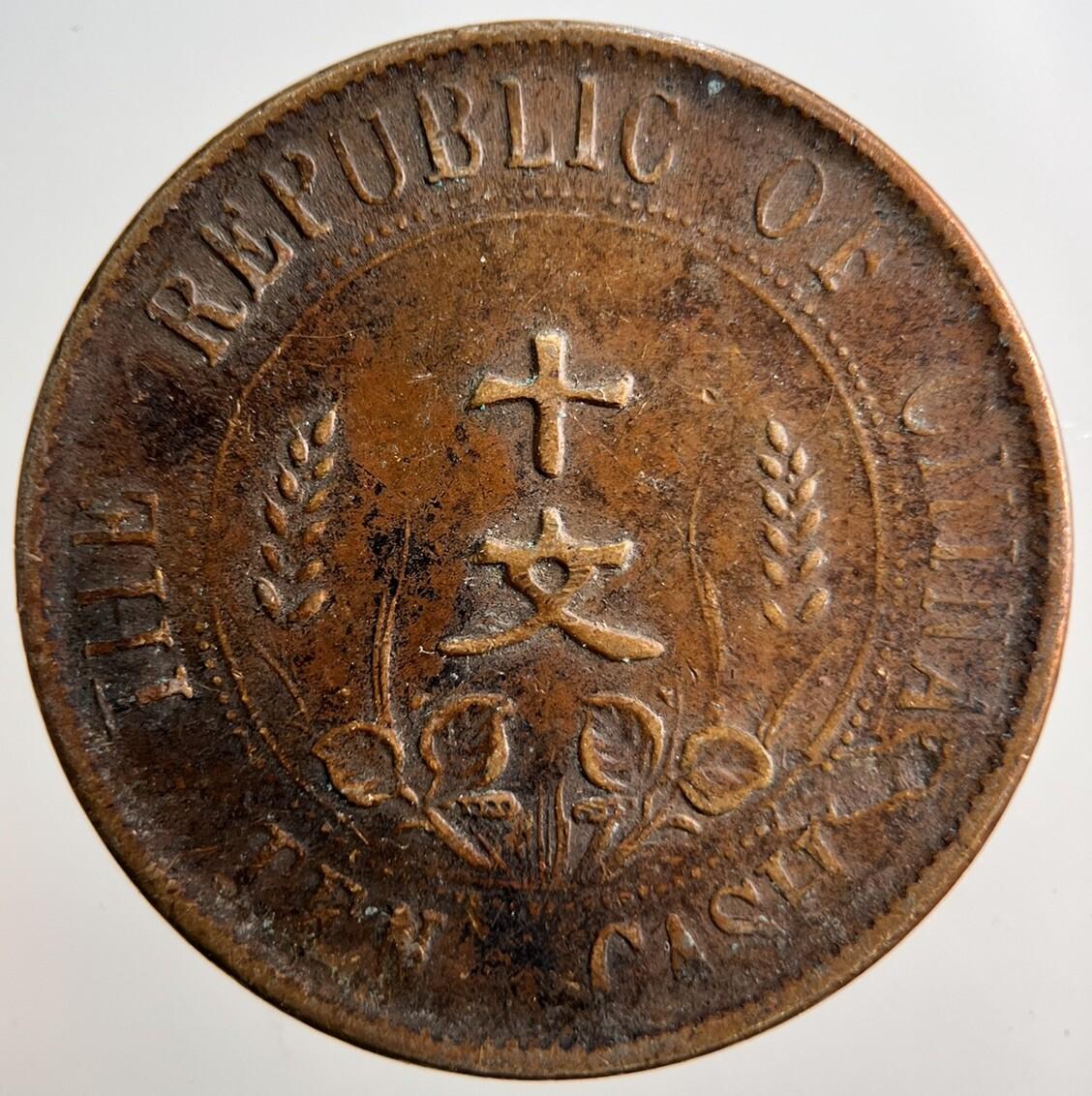 Chinese Old Republic Of China 10 Cash Coin | Fine Collectable Grade