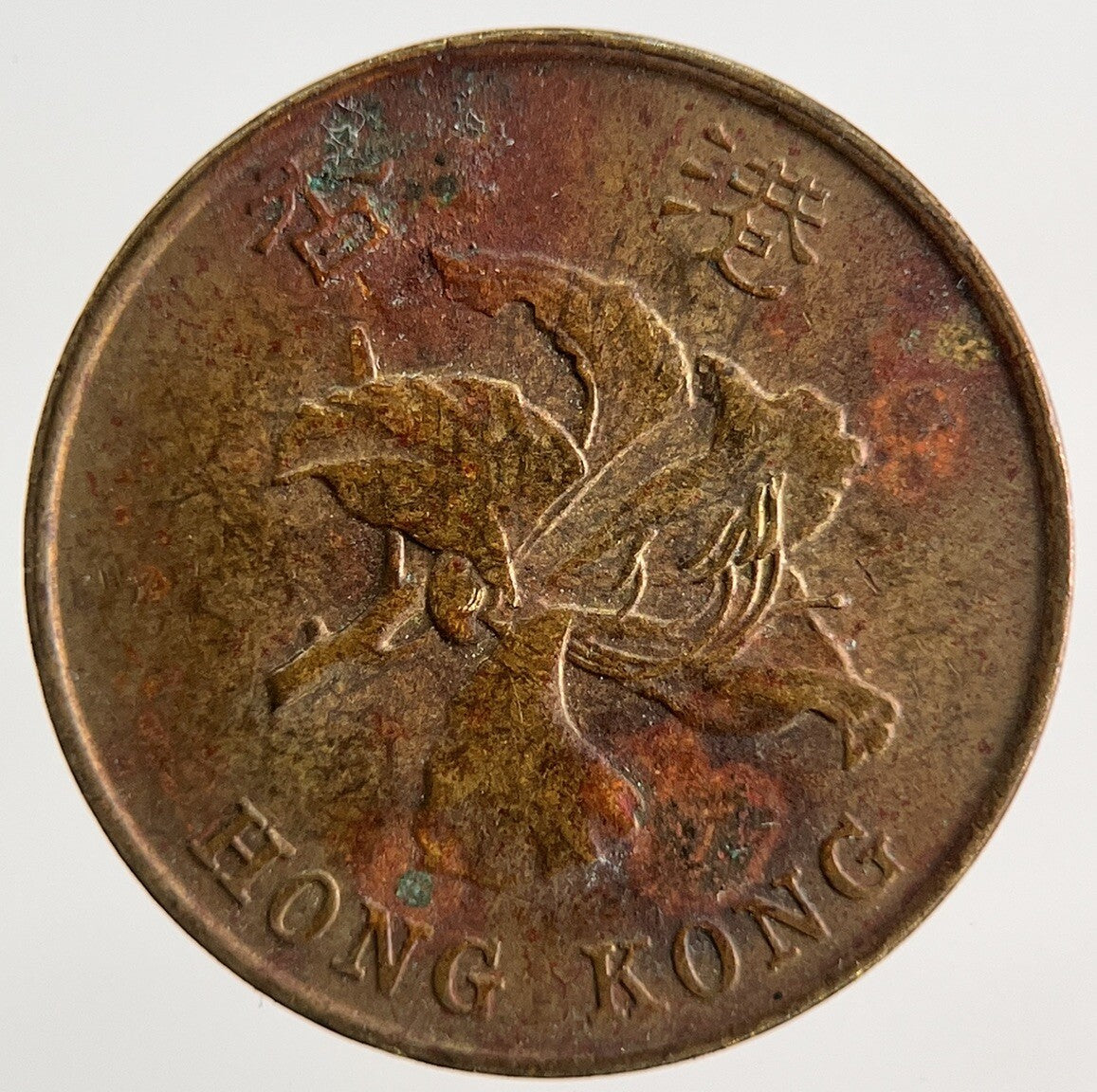 1994 Hong Kong 10 Cents Coin | Fine Collectable Grade