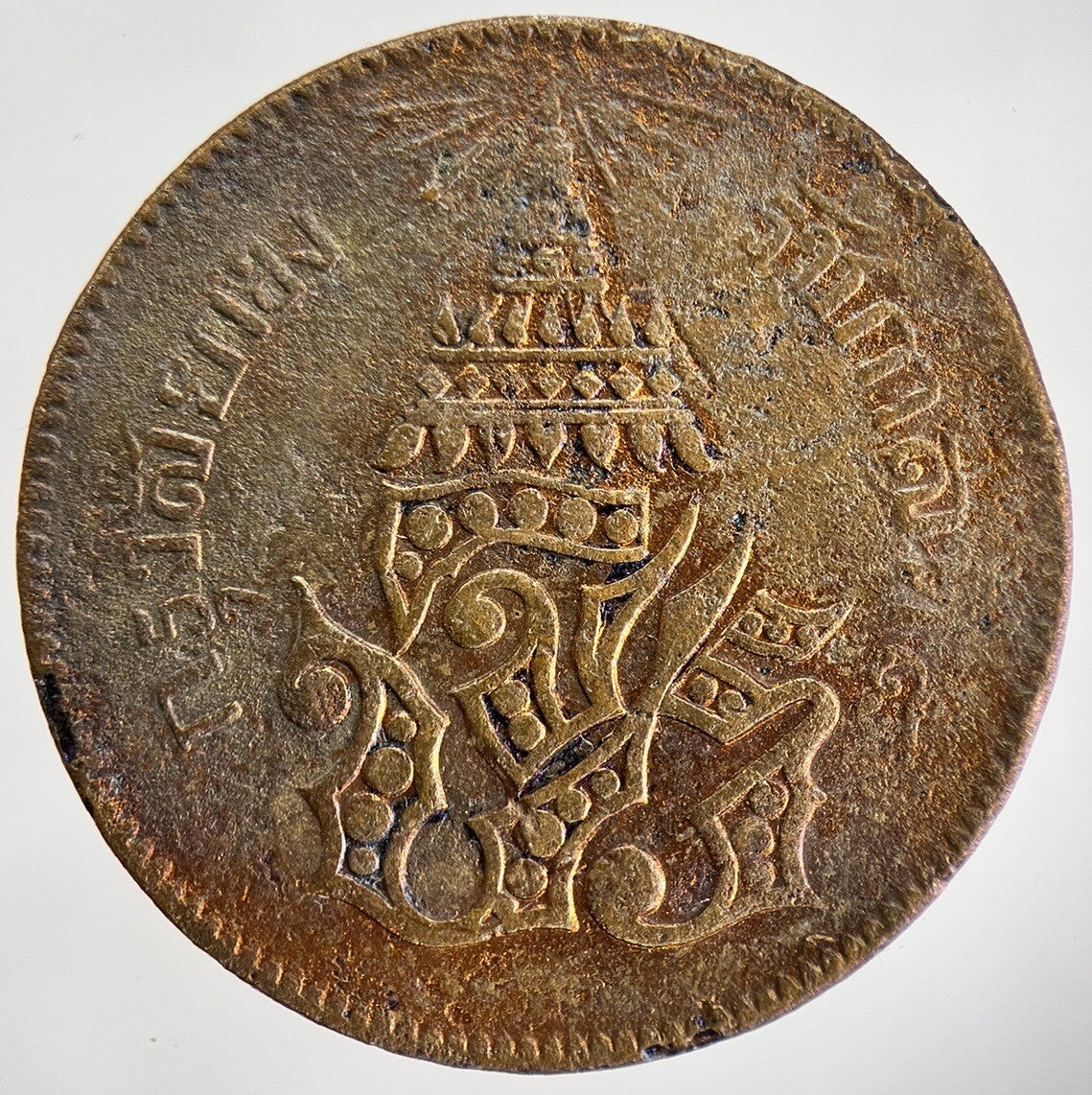 1874-1882 Thai 2 Two Att Coin | Collectable Grade | a1767