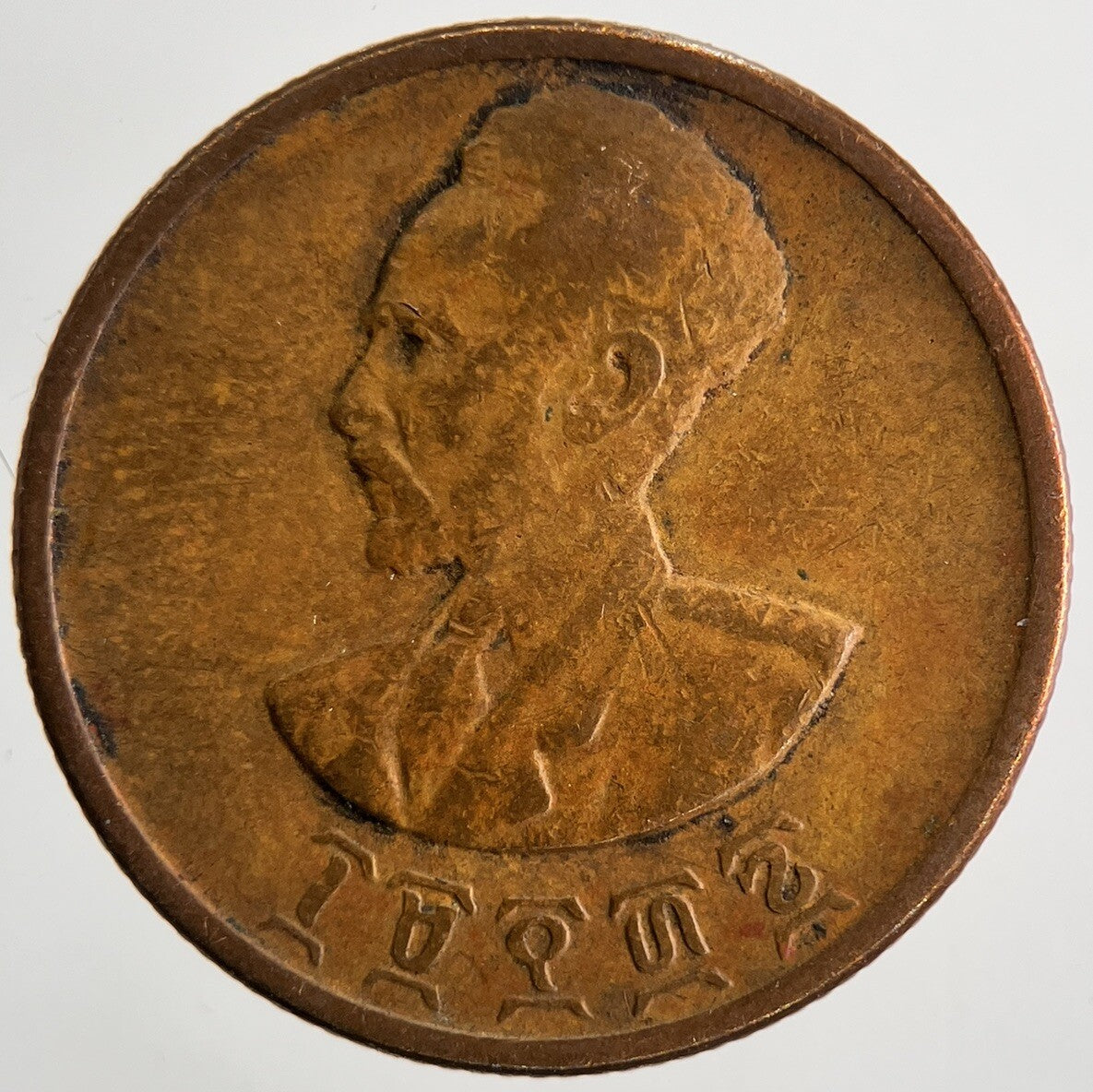 1944 Ethiopia 10 Santeem Haile Selassie Coin | Collectable Grade | a9785