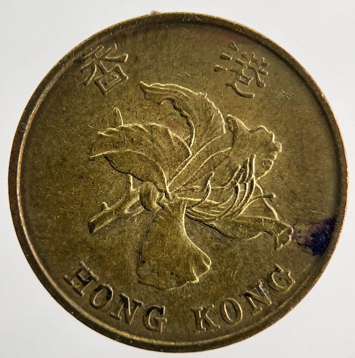 1997 Hong Kong 10 Cents Coin | Fine Collectable Grade