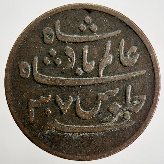 1796-1809 India Bengal Presidency Shah 1 Pice Coin | Collectable Grade | a1429