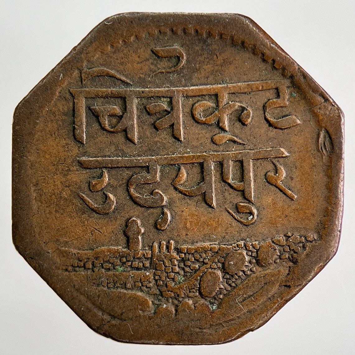 1943 India 1 Anna - Bhupal Singh State Mewar Coin | Collectable Grade | a1504