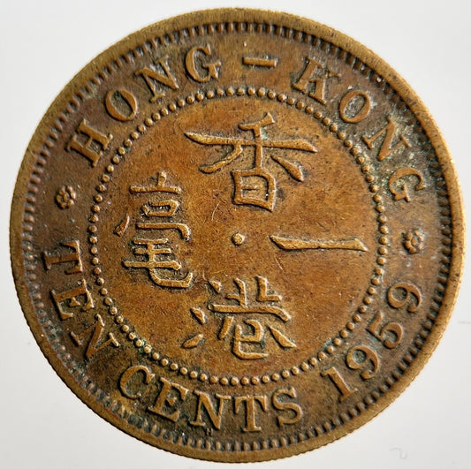 1959 Hong Kong Ten Cents Coin | Fine Collectable Grade | a2321