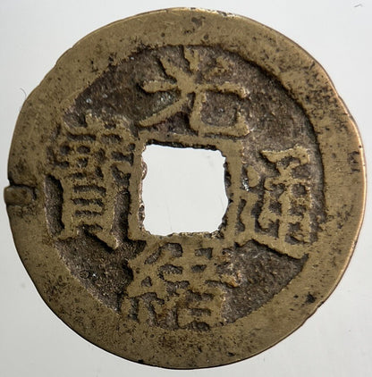 Chinese Old Republic Of China One Cash Coin | Collectable Grade | a5346
