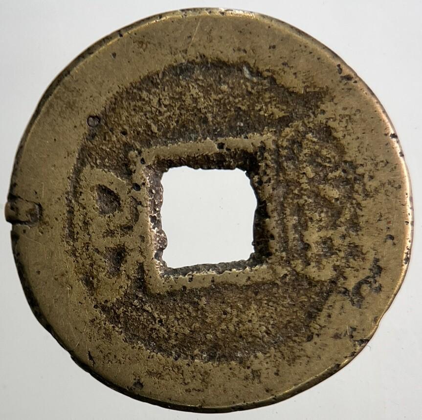 Chinese Old Republic Of China One Cash Coin | Collectable Grade | a5346