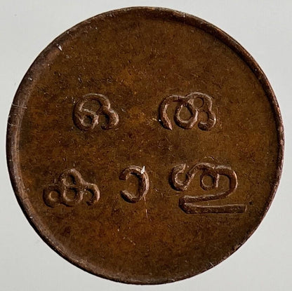 1928-49 India 49 Cash Travncore Princely States Coin | Collectable Grade | a1277