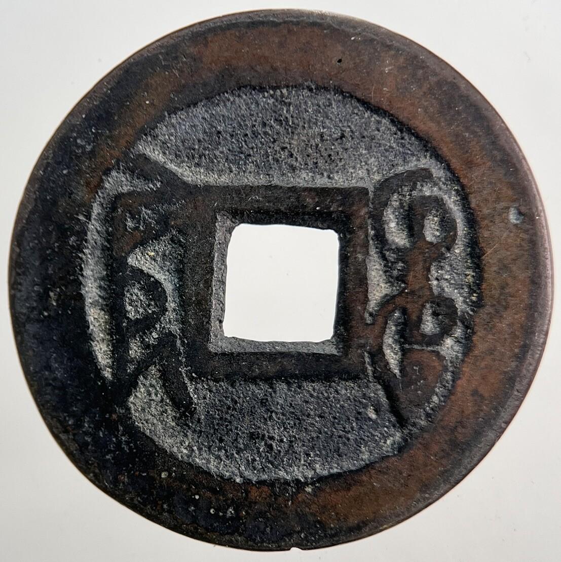 Chinese Old Republic Of China One Cash Coin | Collectable Grade | a5341