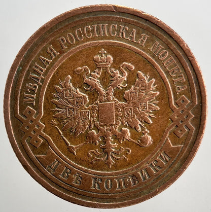 1911 Russia 2 Kopek Coin | Very High Grade | a5351