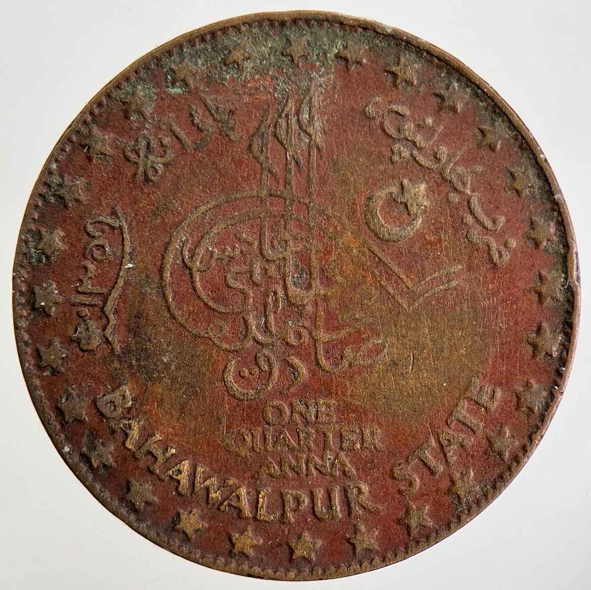 I940 India 1/4 Quarter Anna - Bahawalpur State Coin | Fair Grade | a630
