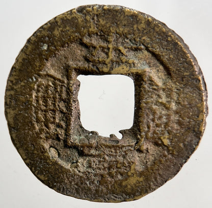 Chinese Old Republic Of China One Cash Coin | Collectable Grade | a5343