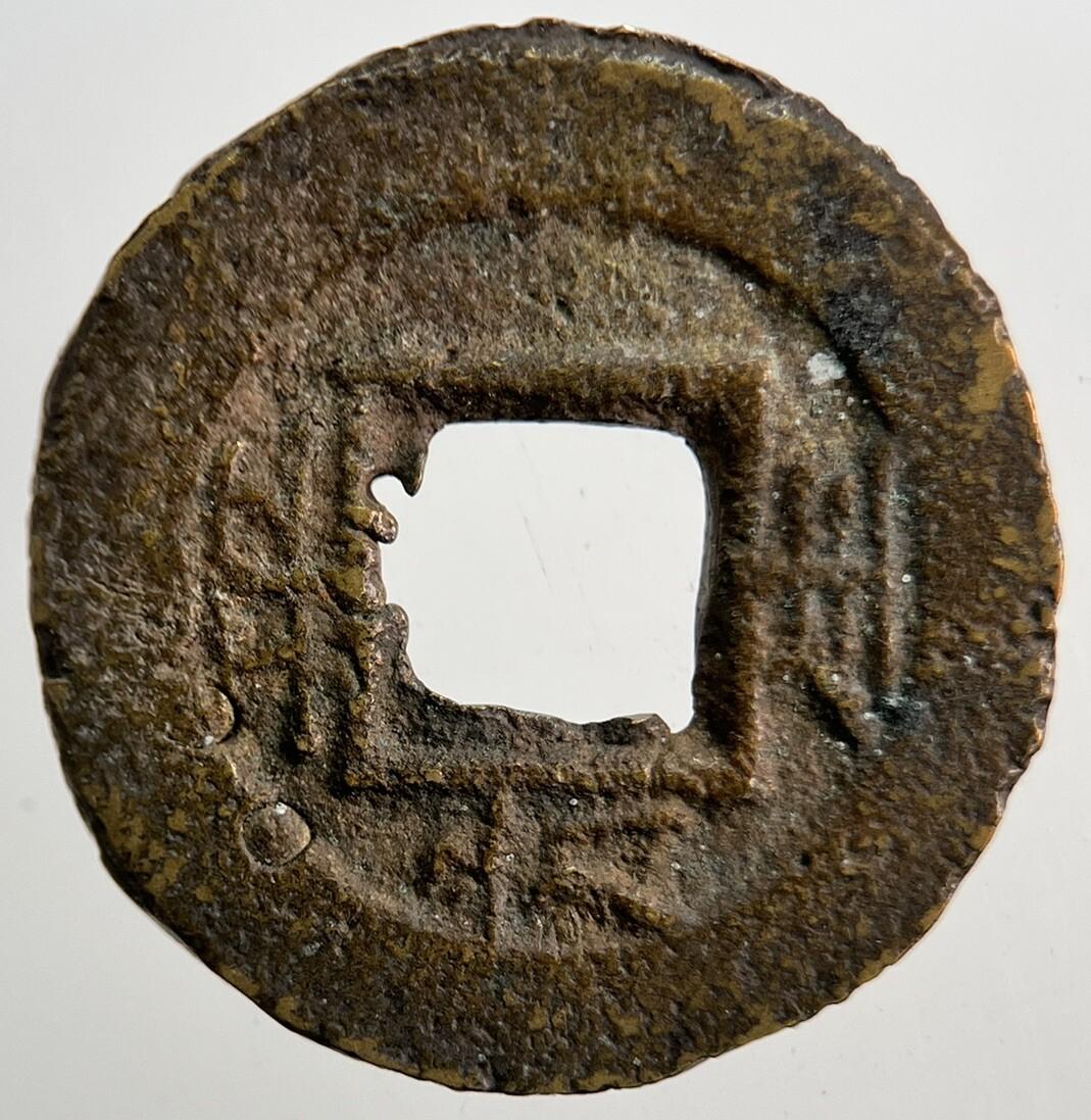 Chinese Old Republic Of China One Cash Coin | Collectable Grade | a5343