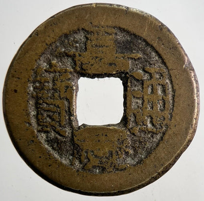 Chinese Old Republic Of China One Cash Coin | Collectable Grade | a6454