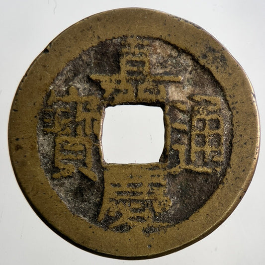 Chinese Old Republic Of China One Cash Coin | Collectable Grade | a6464