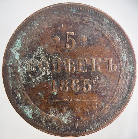 1865 Russia 5 Kopek Coin | Fine Collectable Grade | a6823