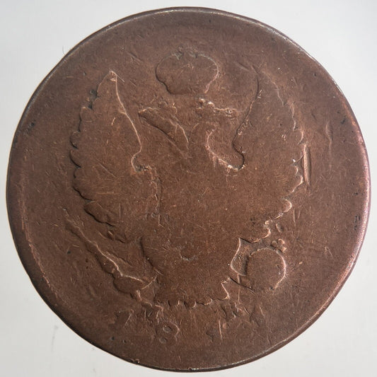1811 Russia 2 Kopek Coin | Collectable Grade | a6822