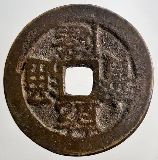 Chinese Old Republic Of China One Cash Coin | Collectable Grade | a6465