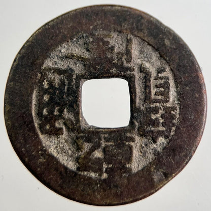Chinese Old Republic Of China One Cash Coin | Collectable Grade | a8982