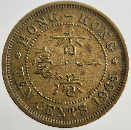 1965 Hong Kong 10 Ten Cents Coin | Very High Grade | a8990