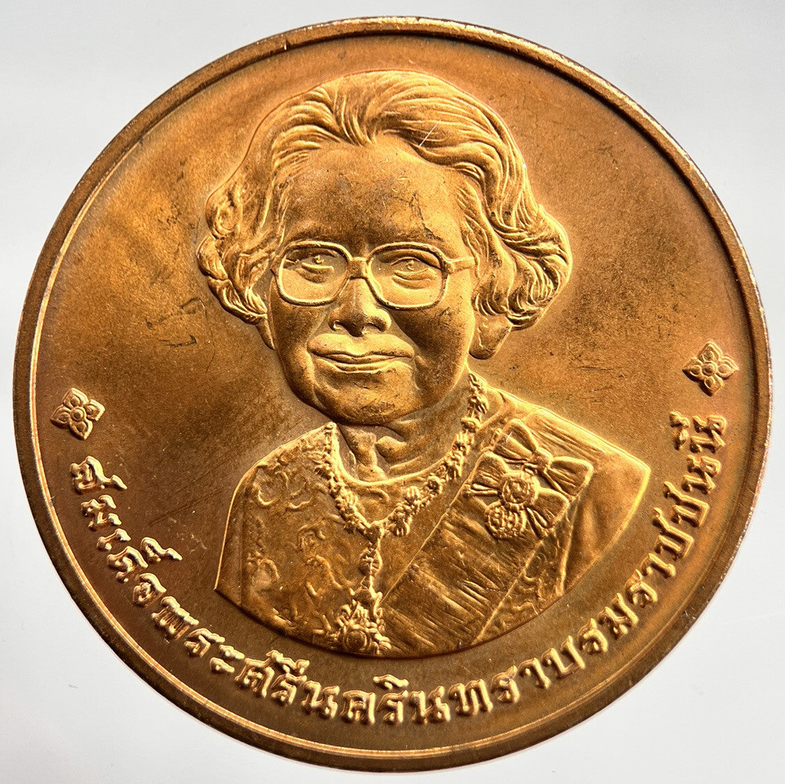 1996 Thailand Thai Princess Mother Coin Medal | Fine Collectable Grade
