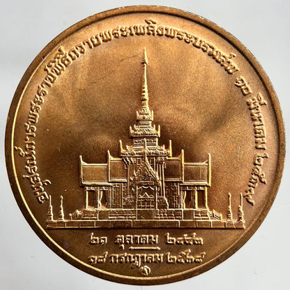 1996 Thailand Thai Princess Mother Coin Medal | Fine Collectable Grade