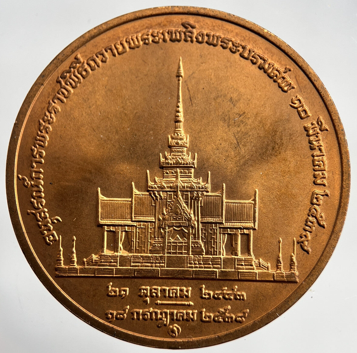 1995 Thailand Thai Princess Mother Coin Medal | Very High Grade