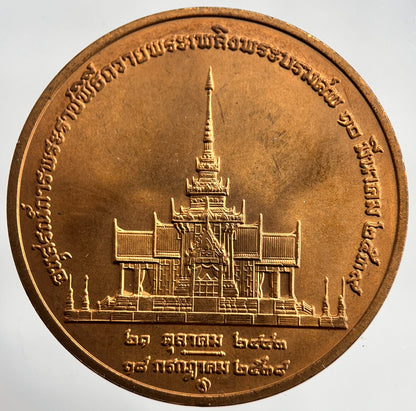 1995 Thailand Thai Princess Mother Coin Medal | Very High Grade