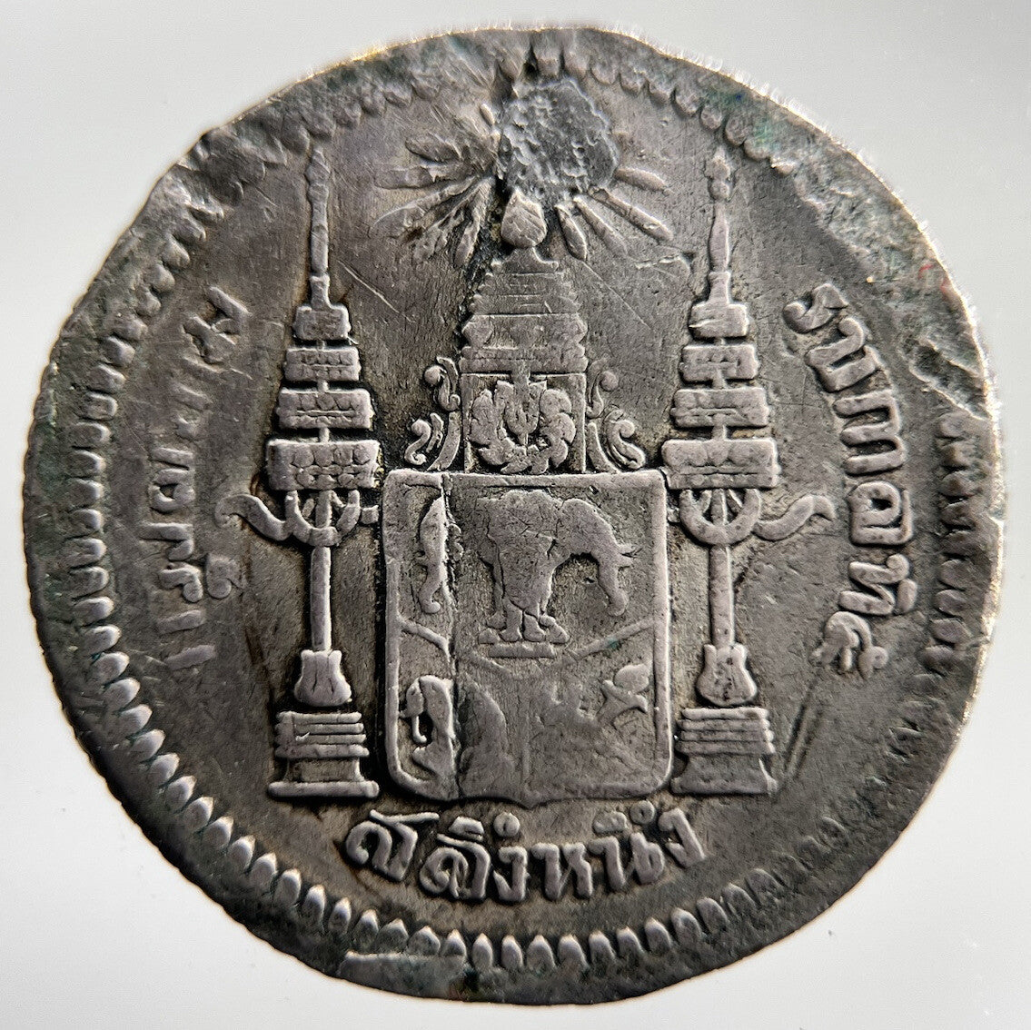 Thailand Thai 2 Salung 1/2 Baht Rama V Silver Coin | Collectable Grade