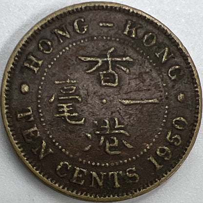 1950 Hong Kong 10 Cents Coin | Collectable Grade