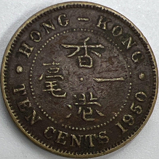 1950 Hong Kong 10 Cents Coin | Collectable Grade