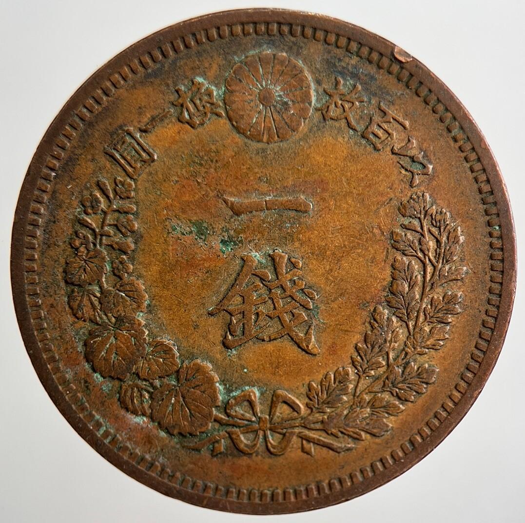 1876-1887 Japan 1 Sen Dragon Coin | Very High Grade