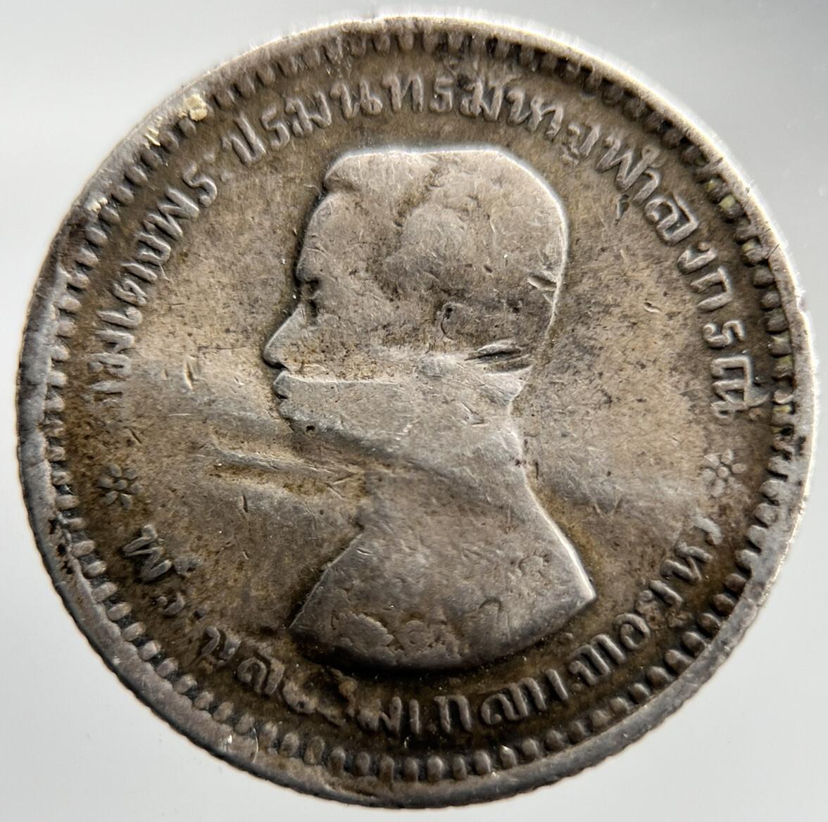 Thailand Thai 2 Salung 1/2 Baht Rama V Silver Coin | Collectable Grade