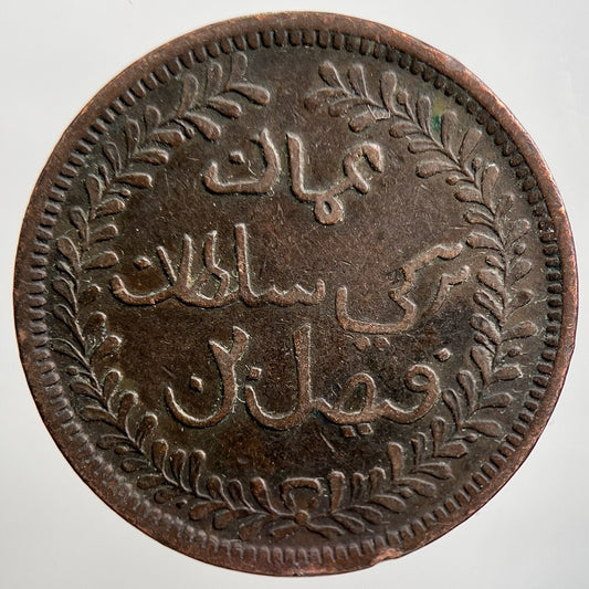 1898 Muscat & Oman Quarter 1/4 Anna Coin | Very High Grade