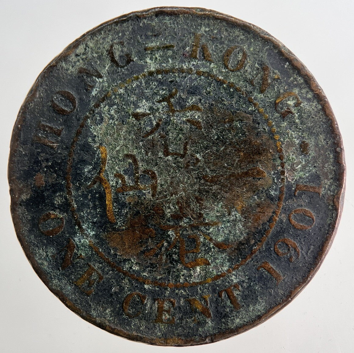 1901 Hong Kong 1 Cent Coin | Collectable Grade | a9167