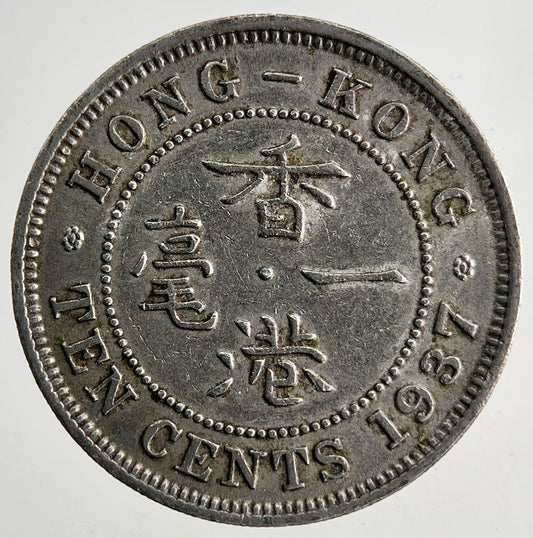 1937 Hong Kong 10 Cent Coin | Fine Collectable Grade | a9175