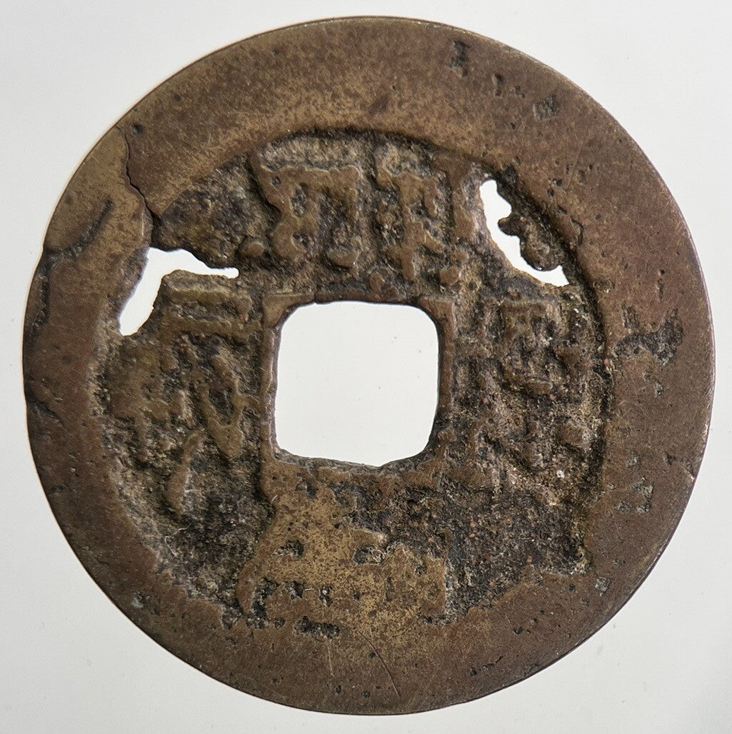 Chinese Old Republic Of China One Cash Coin | Collectable Grade | a9108