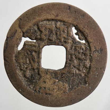 Chinese Old Republic Of China One Cash Coin | Collectable Grade | a9108