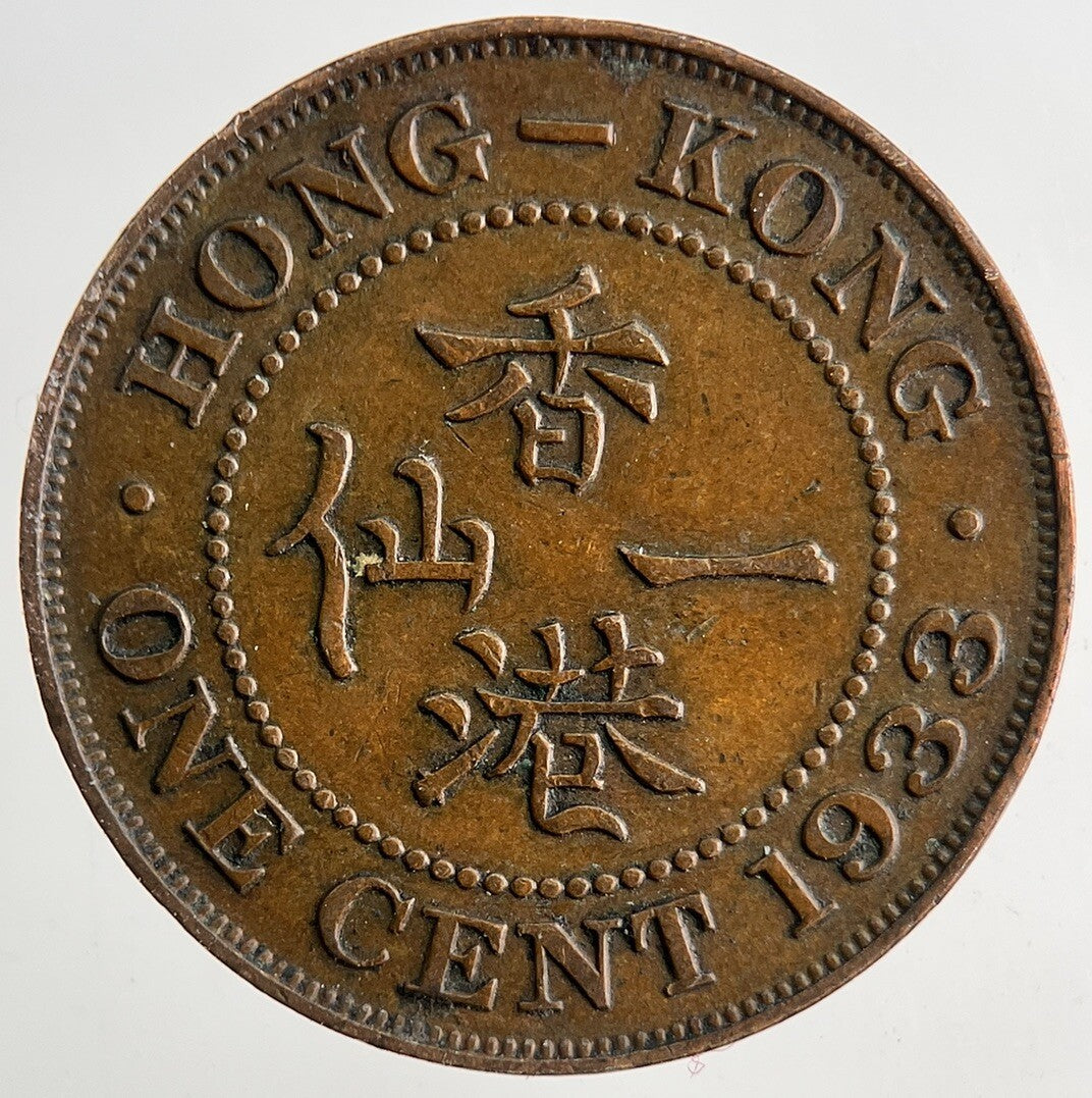 1933 Hong Kong 1 Cent Coin | Fine Collectable Grade | a9173